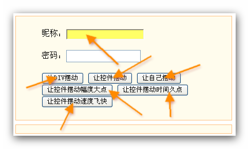 网友wintrue分享原创登录框抖动Jquery特效