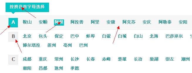 一款实用的按拼音首字母选择城市Jquery特效